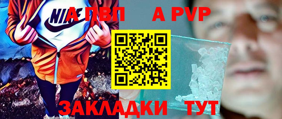 A PVP Crystall  A PVP мука  Вход с VPN  APVP Crystall  Мценск 