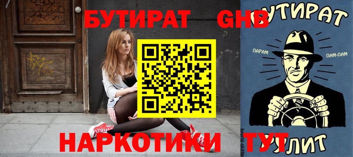 БУТИРАТ бутик Мценск
