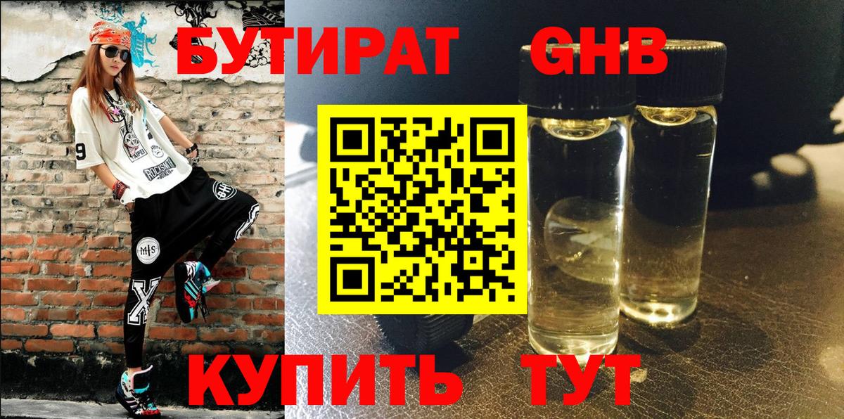 Мценск  Бутират  Вход с VPN  Бутират GHB 