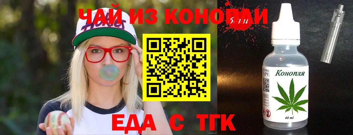 Еда ТГК марихуана  Вход с VPN  Мценск 