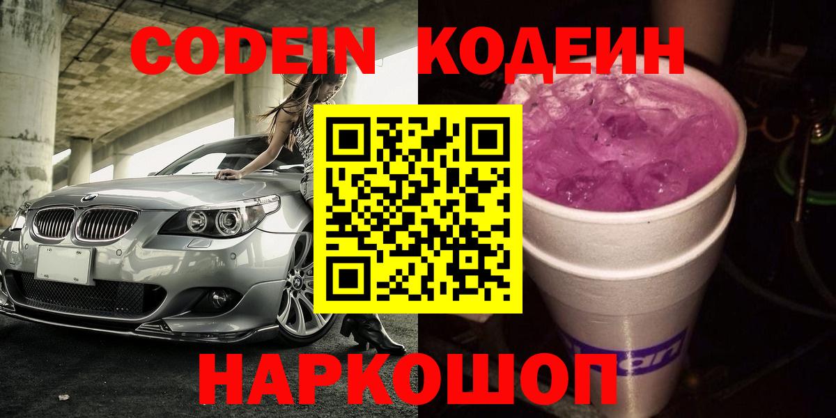 Кодеиновый сироп Lean напиток Lean (лин)  Кодеин напиток Lean (лин)  Мценск  Вход с VPN 