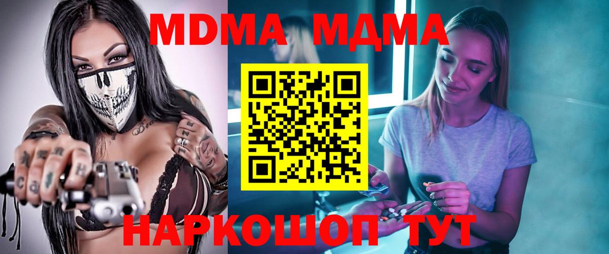 МДМА кристаллы  МДМА Molly  Вход с VPN  Мценск 
