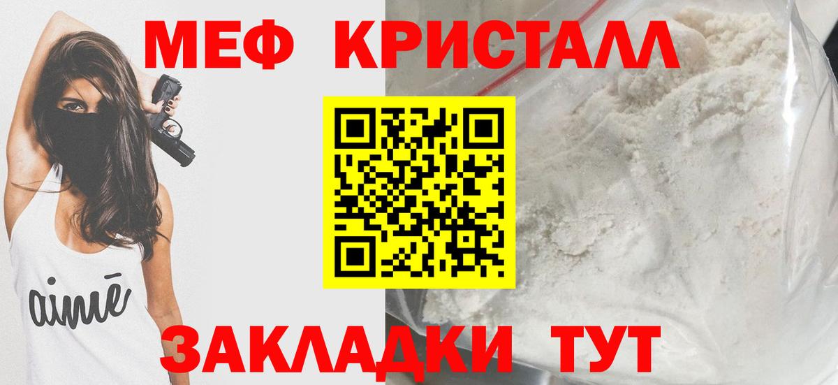 МЕФ кристаллы Мценск