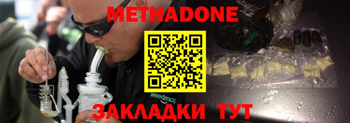 Метадон methadone Мценск