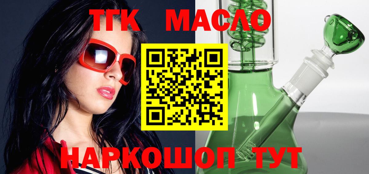 Дистиллят ТГК Wax  купить наркоту  Мценск  ТГК Wax  Вход с VPN 